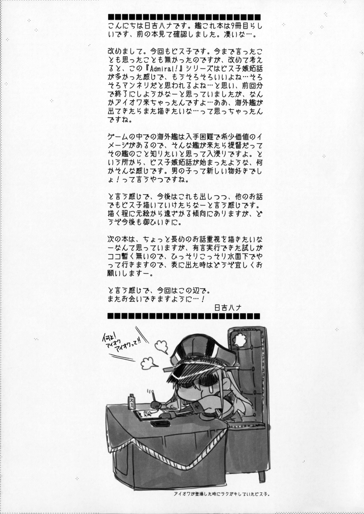 Admiral!!!! - Page 23