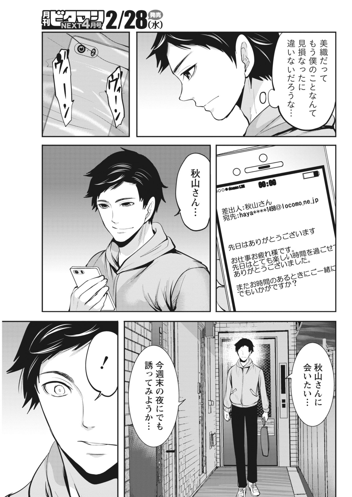 Monthly Vitaman 2018-03 - Page 35