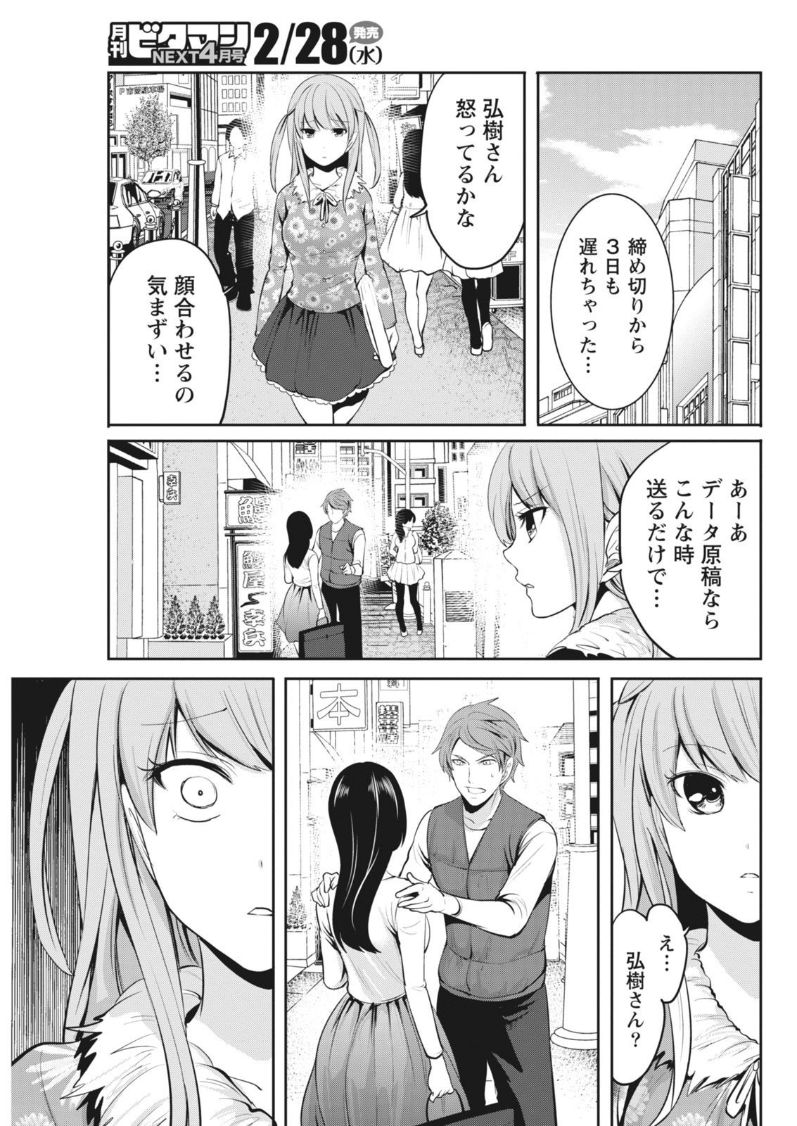 Monthly Vitaman 2018-03 - Page 53