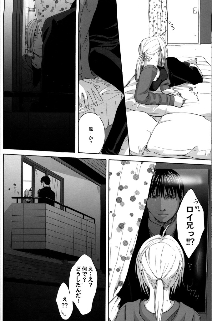 TRESPASS - Page 15
