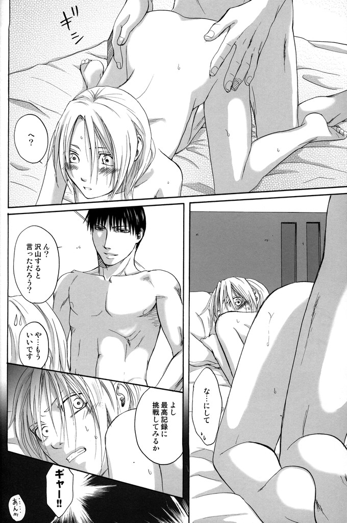 TRESPASS - Page 29