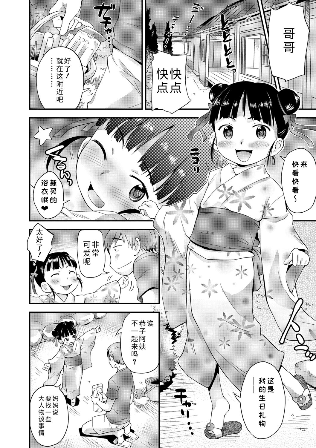 Sexchu | 童娘性事 - Page 120