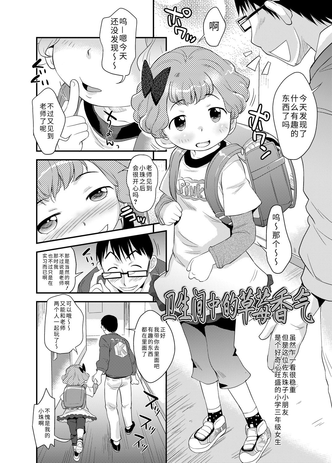 Sexchu | 童娘性事 - Page 160