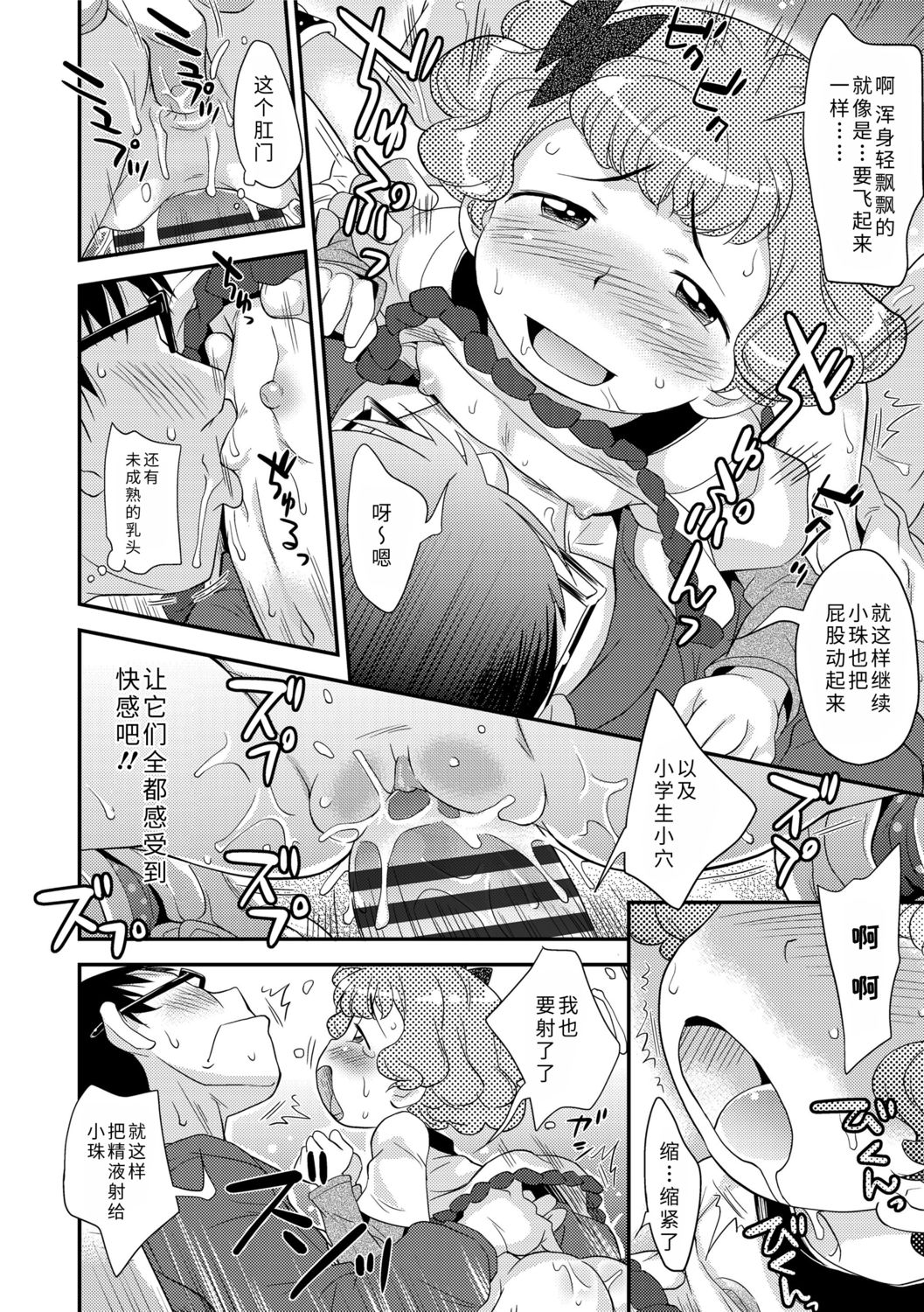 Sexchu | 童娘性事 - Page 176