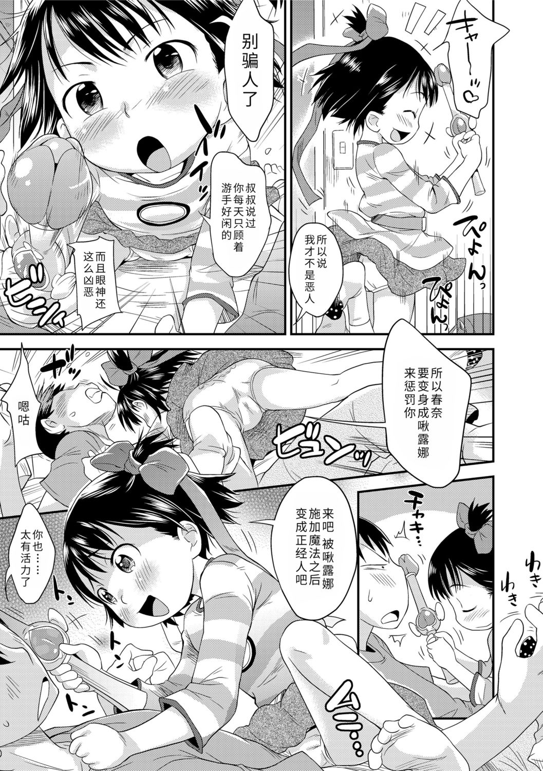 Sexchu | 童娘性事 - Page 181