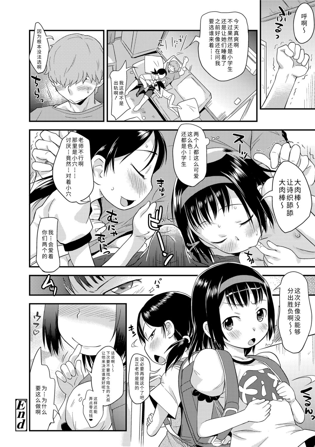 Sexchu | 童娘性事 - Page 26