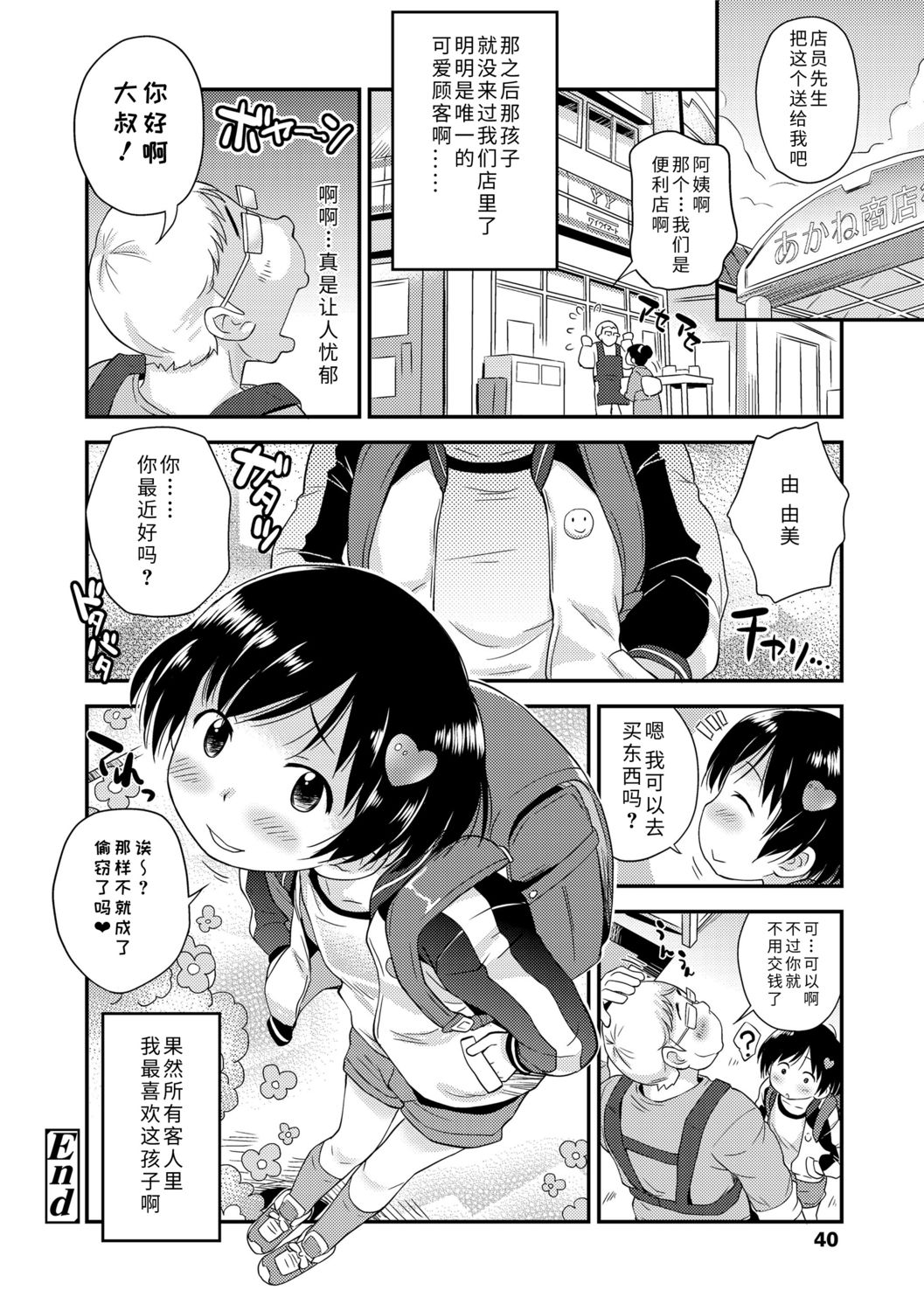 Sexchu | 童娘性事 - Page 42