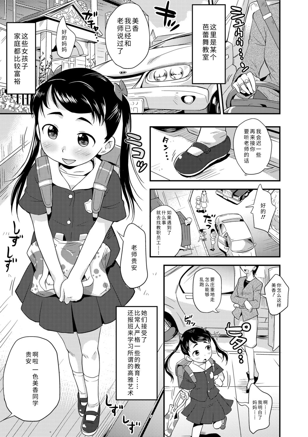 Sexchu | 童娘性事 - Page 43