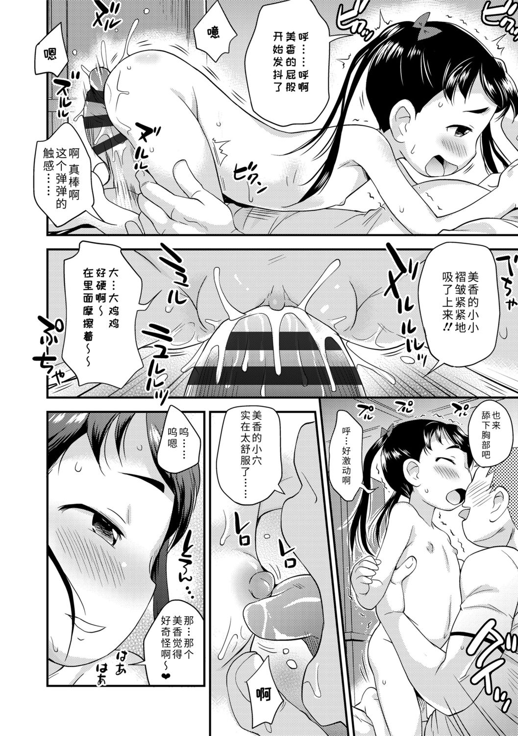 Sexchu | 童娘性事 - Page 54