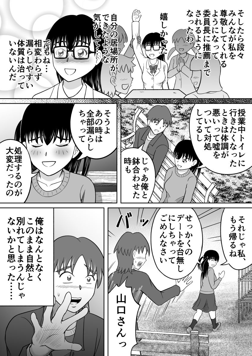 Kanojo no Himitsu - Page 21