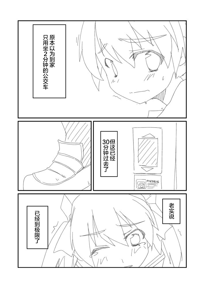 Desperate Girl Express Sim! 7 - Page 3