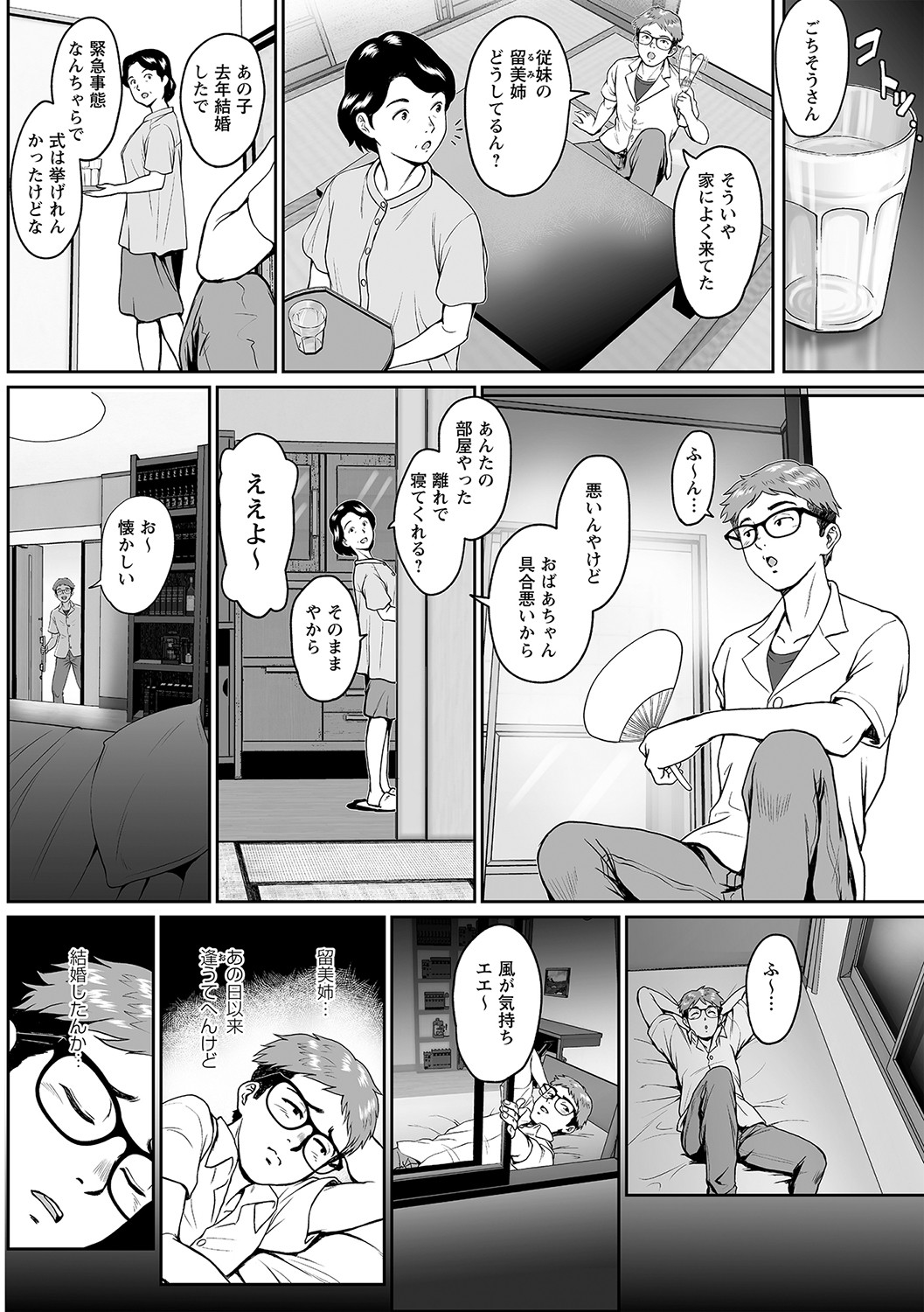 COMIC Masyo 2021-11 - Page 203