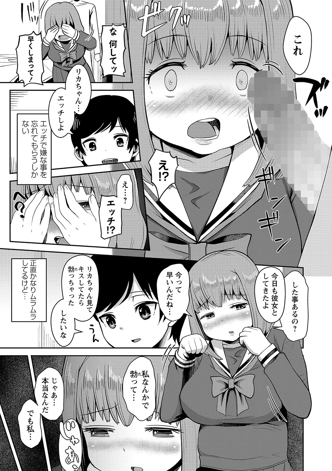 COMIC Masyo 2021-11 - Page 90