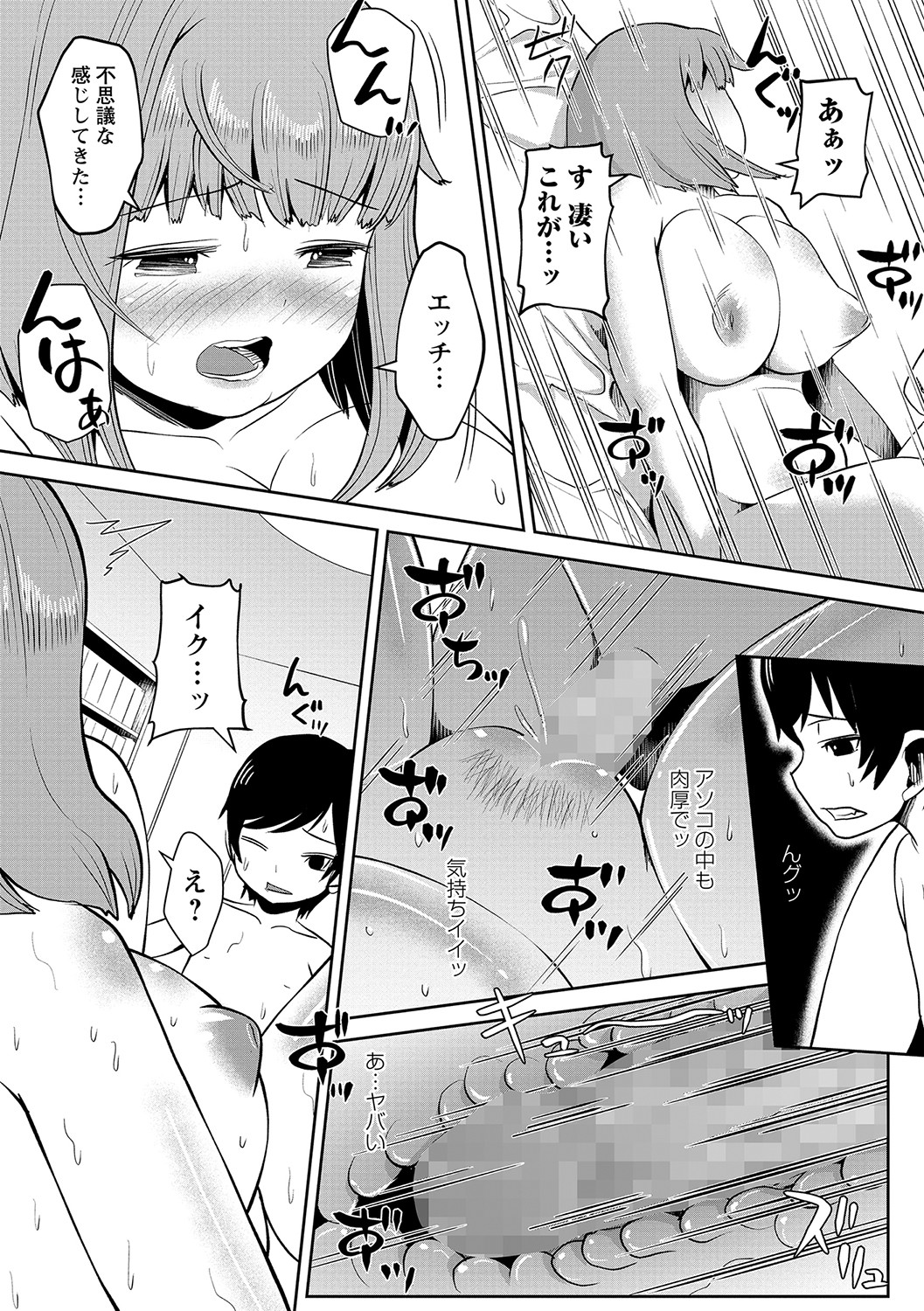 COMIC Masyo 2021-11 - Page 97