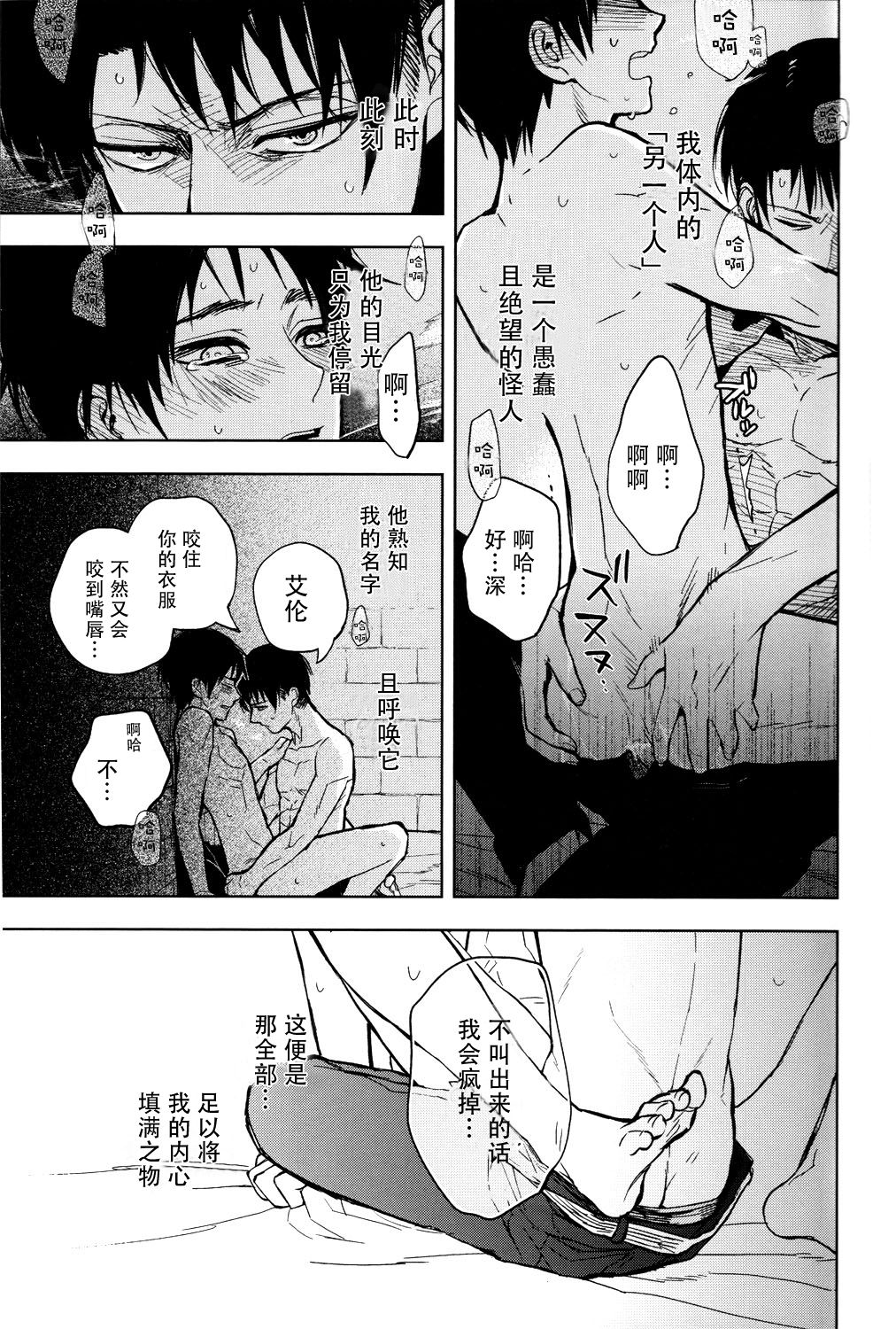 Ikire, nochi Ikigire｜热气，随之窒息 - Page 30