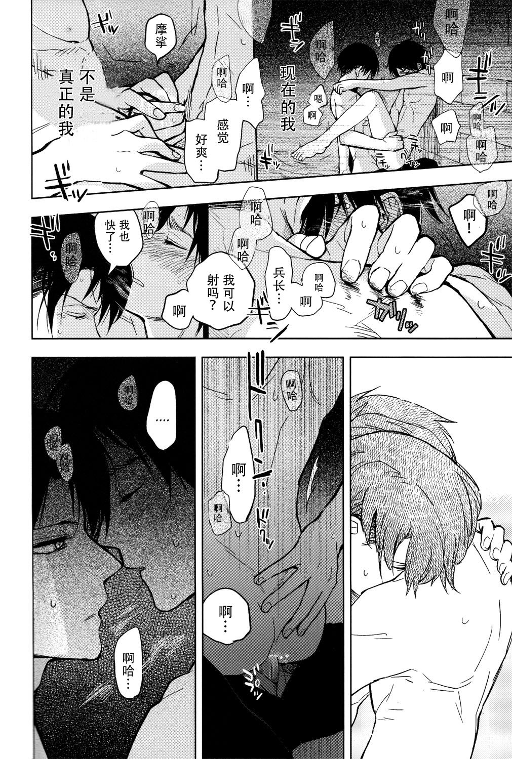 Ikire, nochi Ikigire｜热气，随之窒息 - Page 31