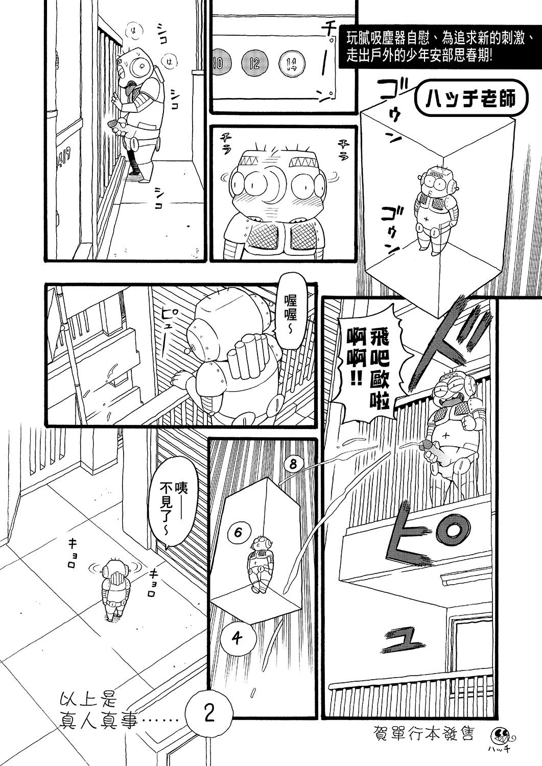 Abe Morioka no ...(Kari) | 安部盛岡的… - Page 229