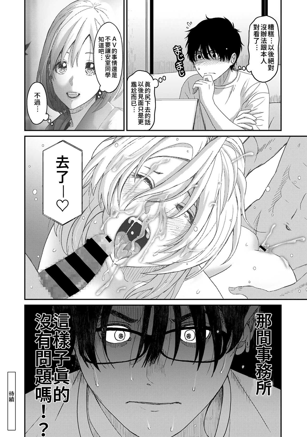 Itaiamai | 痛苦的甜蜜 Ch. 1-5 - Page 118