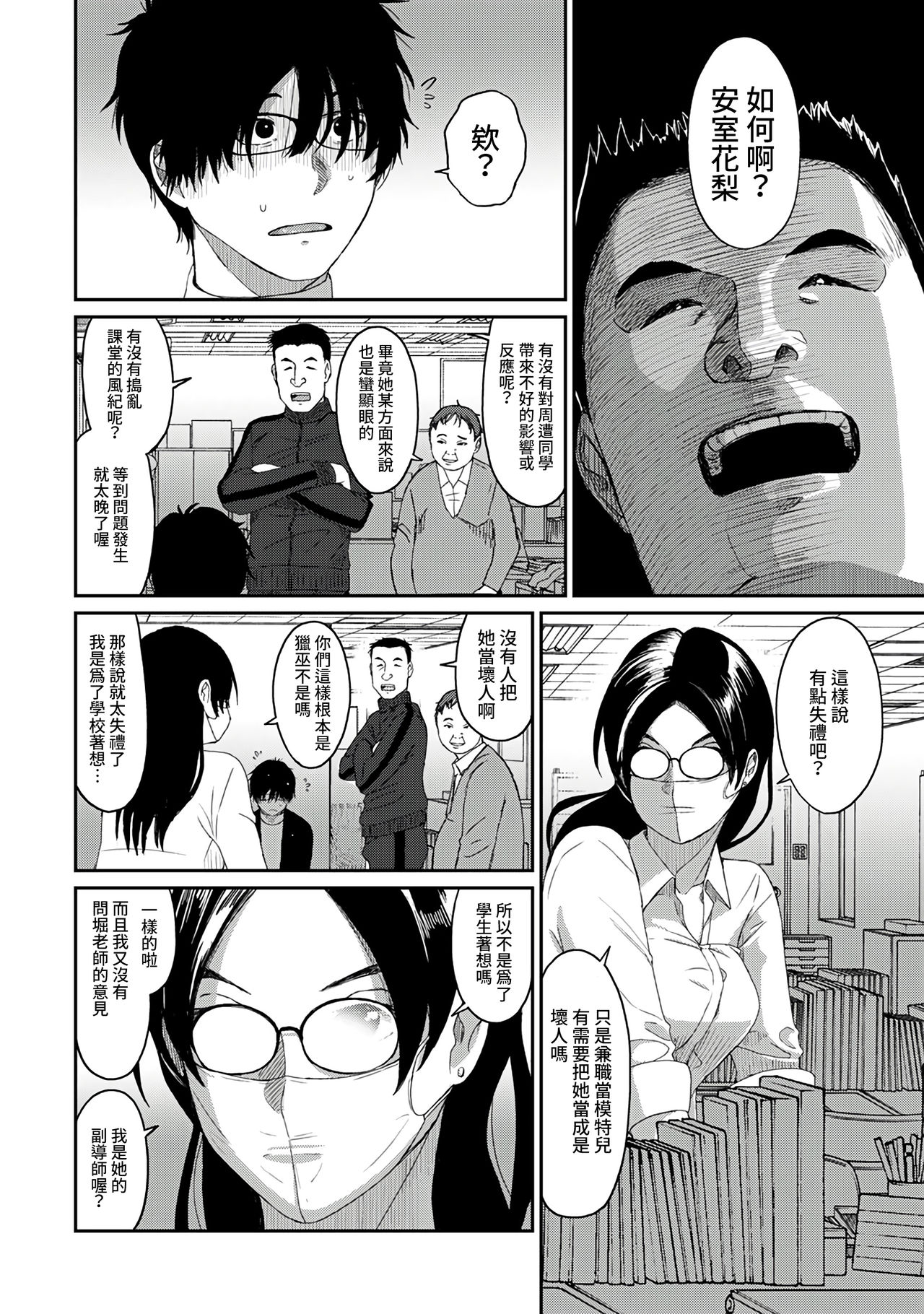 Itaiamai | 痛苦的甜蜜 Ch. 1-5 - Page 128