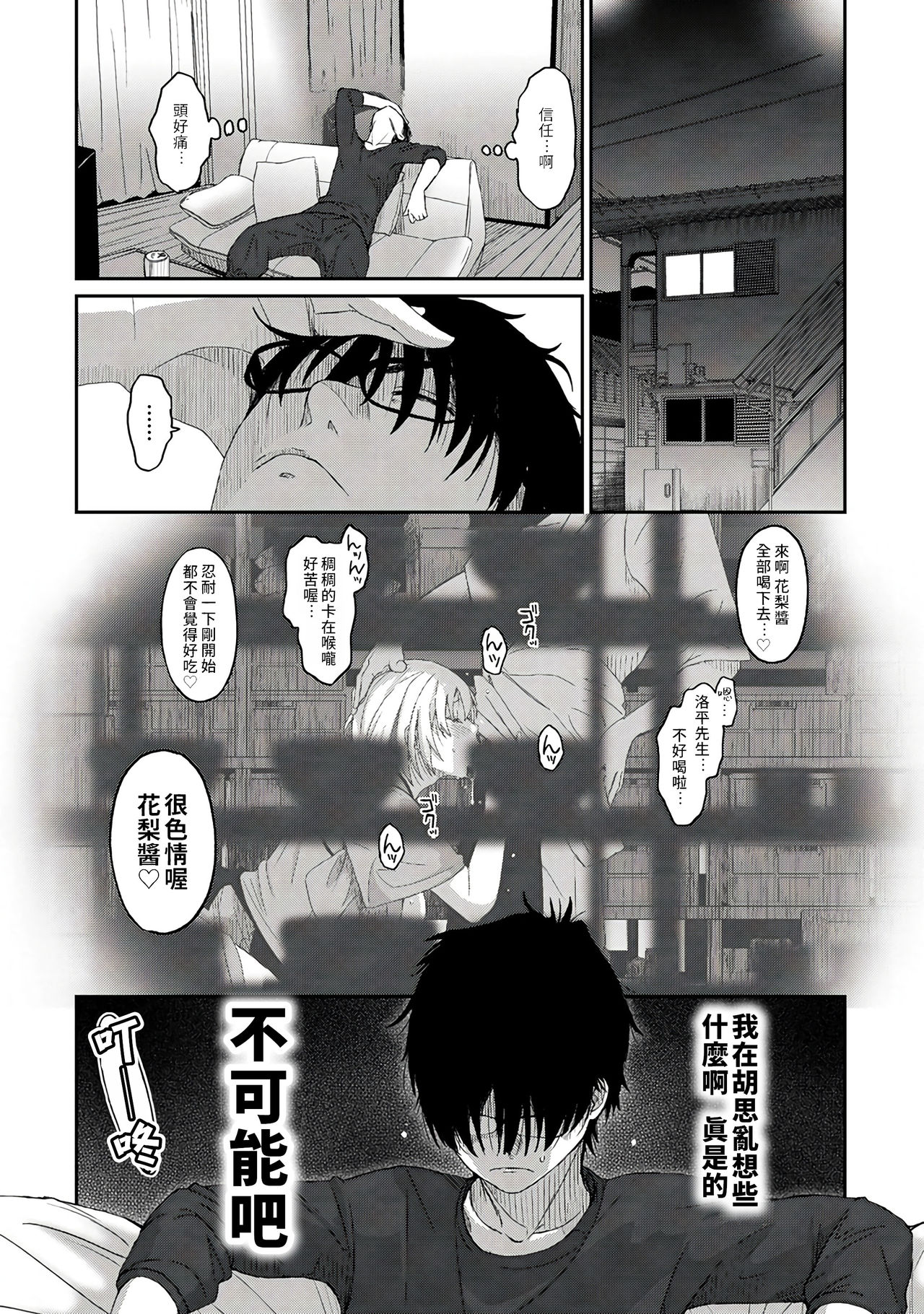 Itaiamai | 痛苦的甜蜜 Ch. 1-5 - Page 68