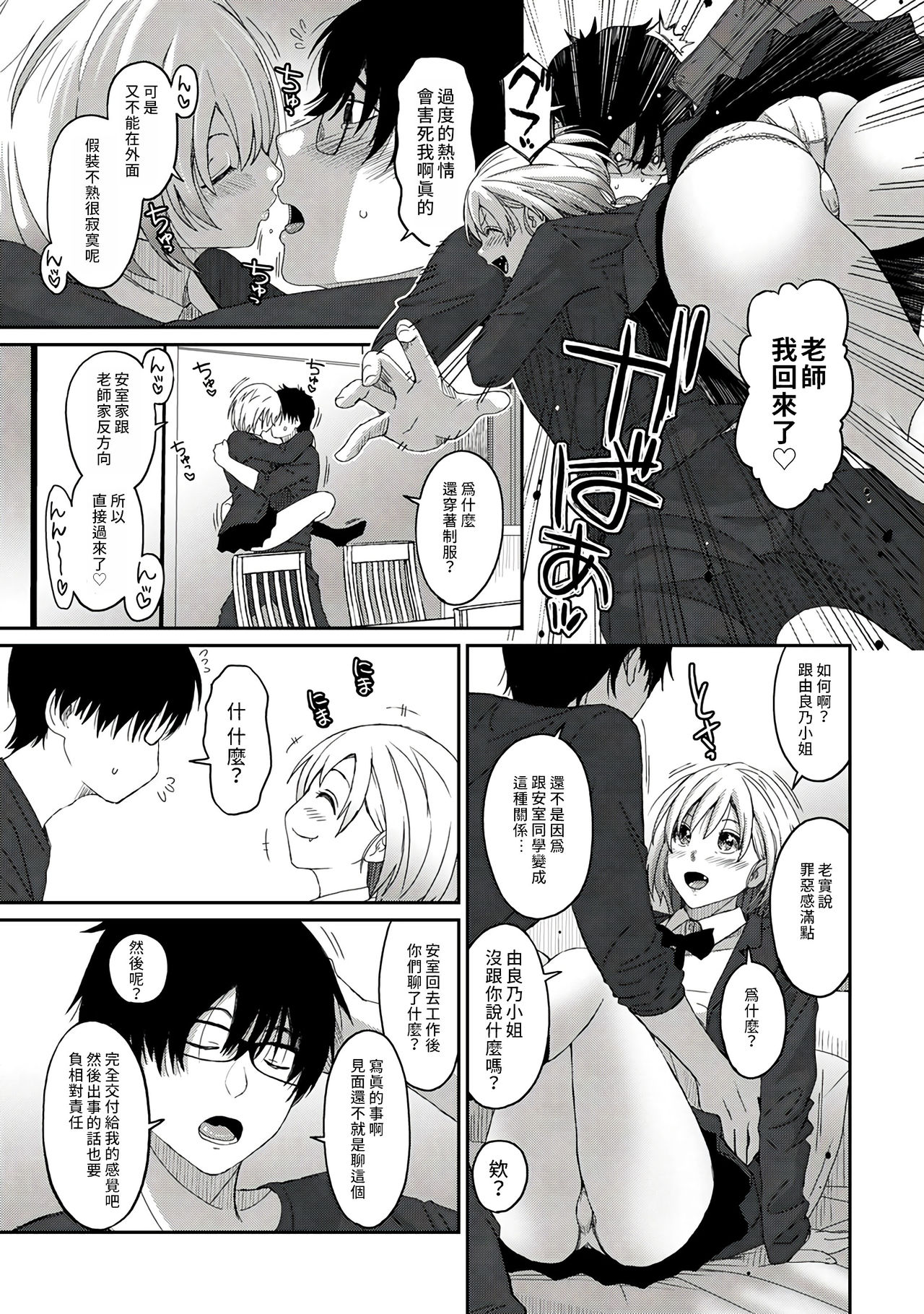 Itaiamai | 痛苦的甜蜜 Ch. 1-5 - Page 69