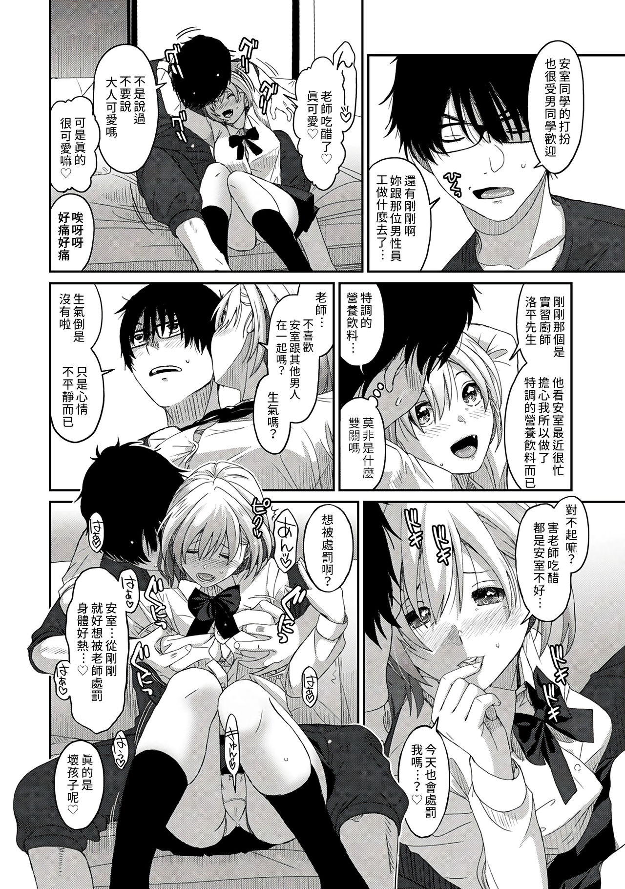 Itaiamai | 痛苦的甜蜜 Ch. 1-5 - Page 72