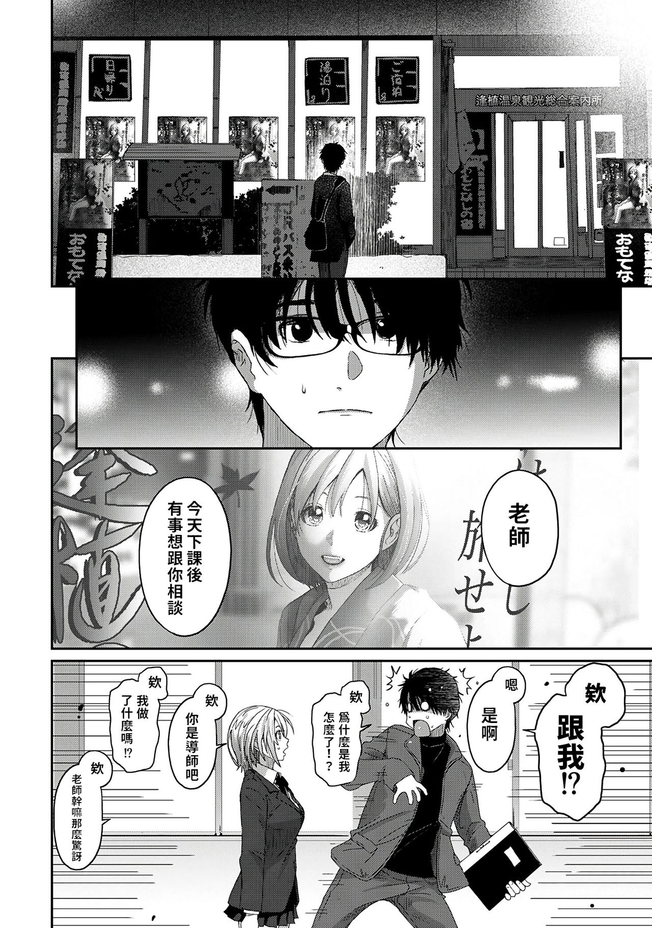 Itaiamai | 痛苦的甜蜜 Ch. 1-5 - Page 9