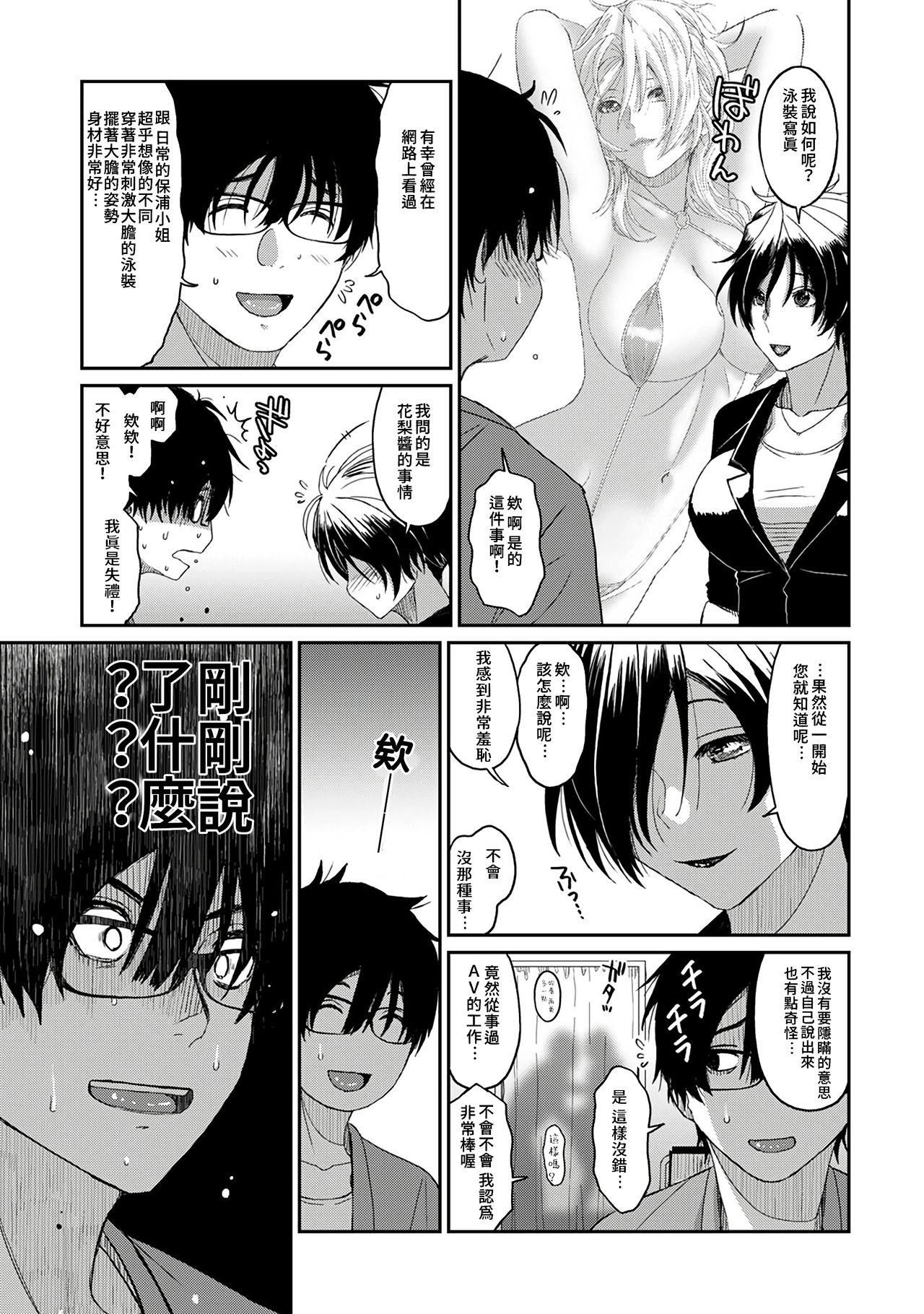 Itaiamai | 痛苦的甜蜜 Ch. 1-5 - Page 93