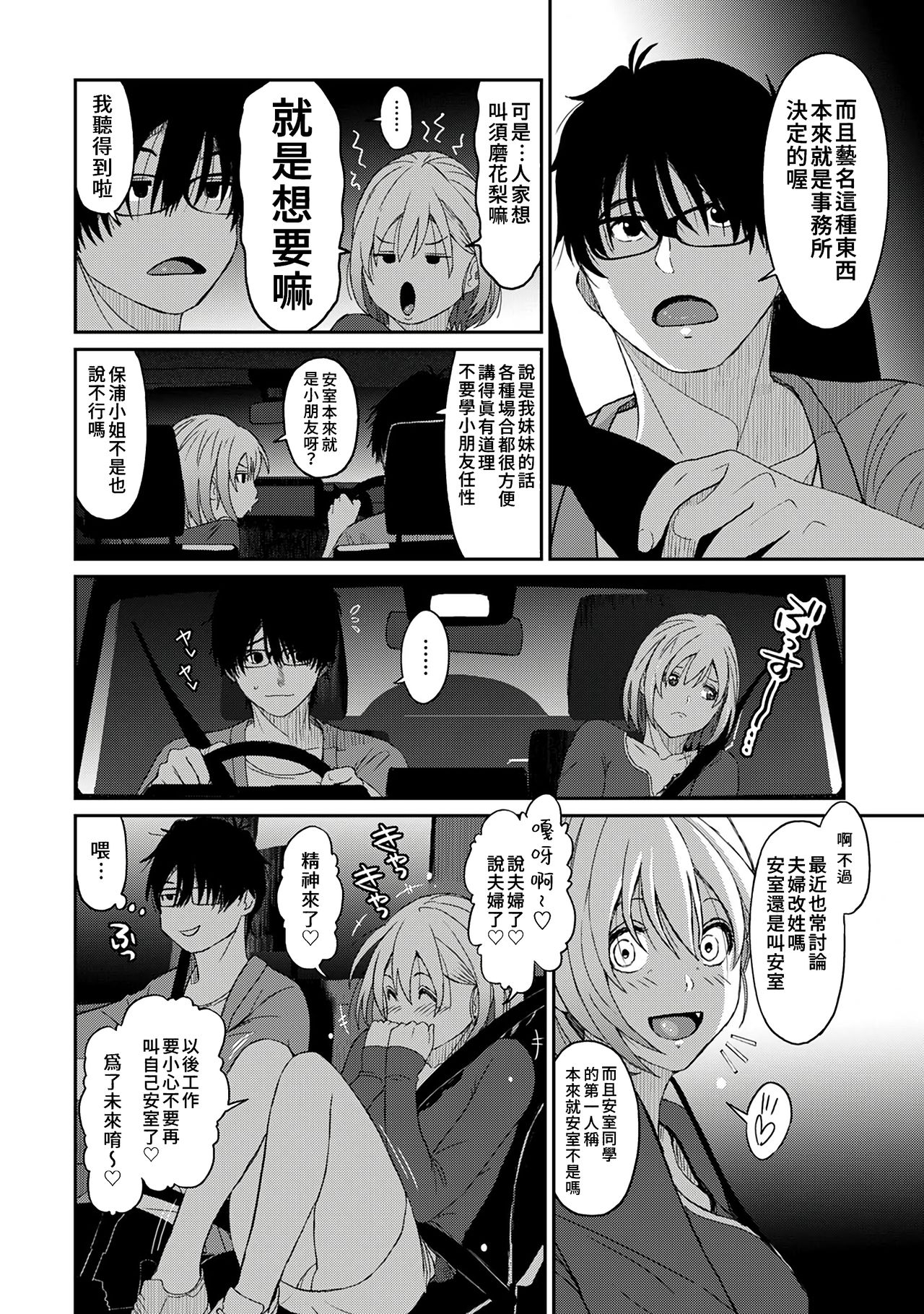 Itaiamai | 痛苦的甜蜜 Ch. 1-5 - Page 96