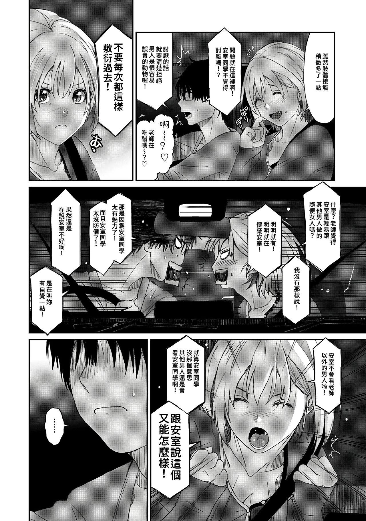 Itaiamai | 痛苦的甜蜜 Ch. 1-5 - Page 98