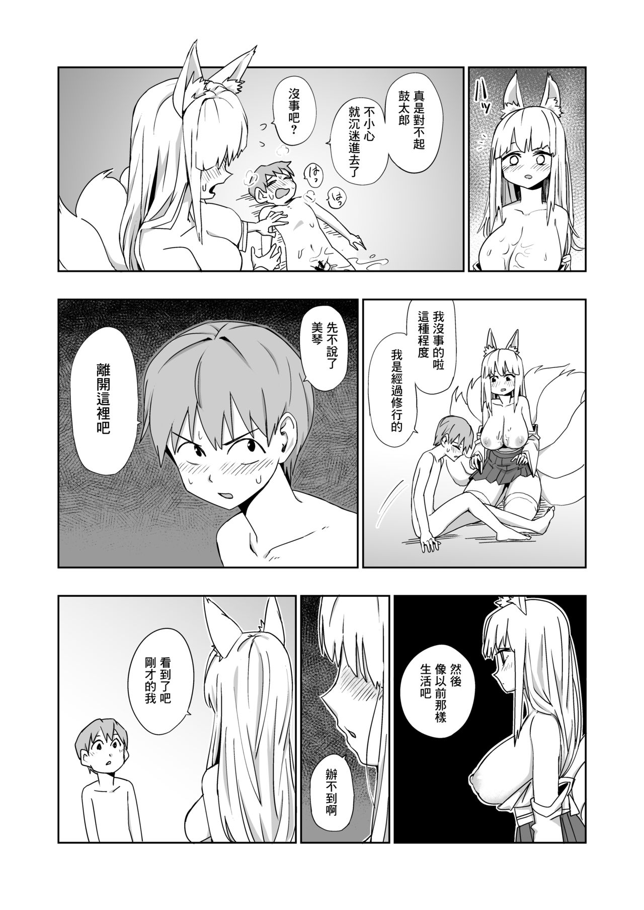 Kaii Harem - Page 15