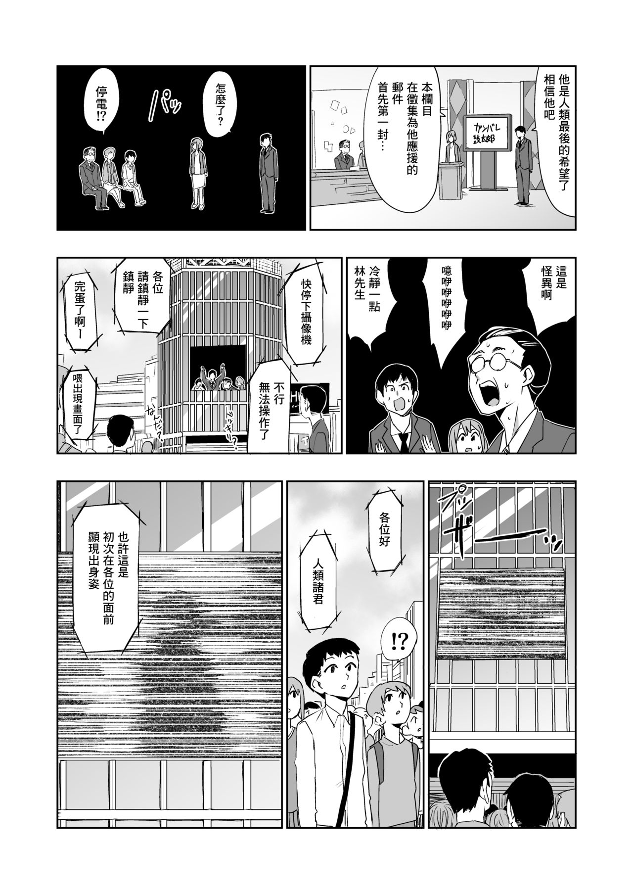 Kaii Harem - Page 33