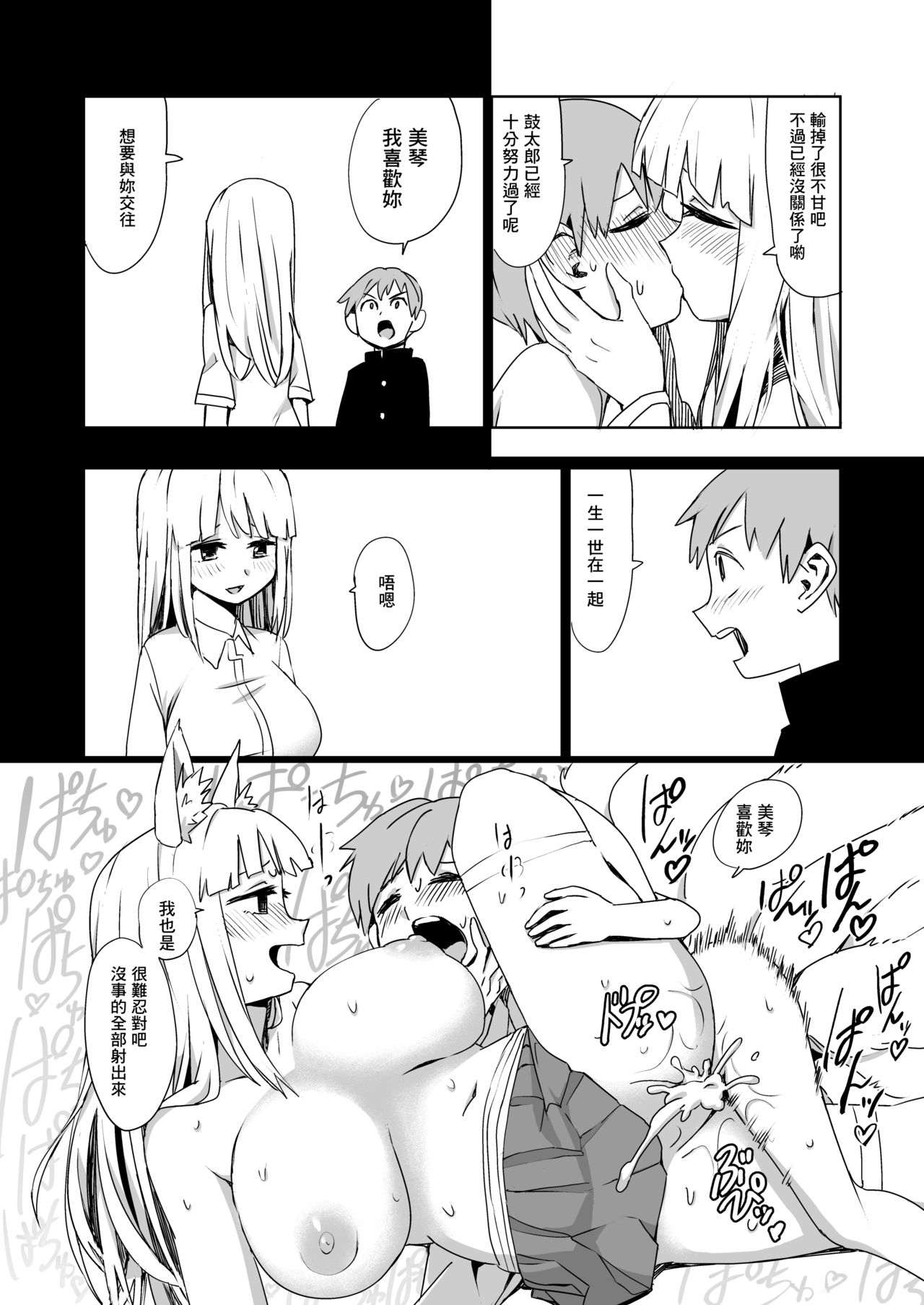 Kaii Harem - Page 40