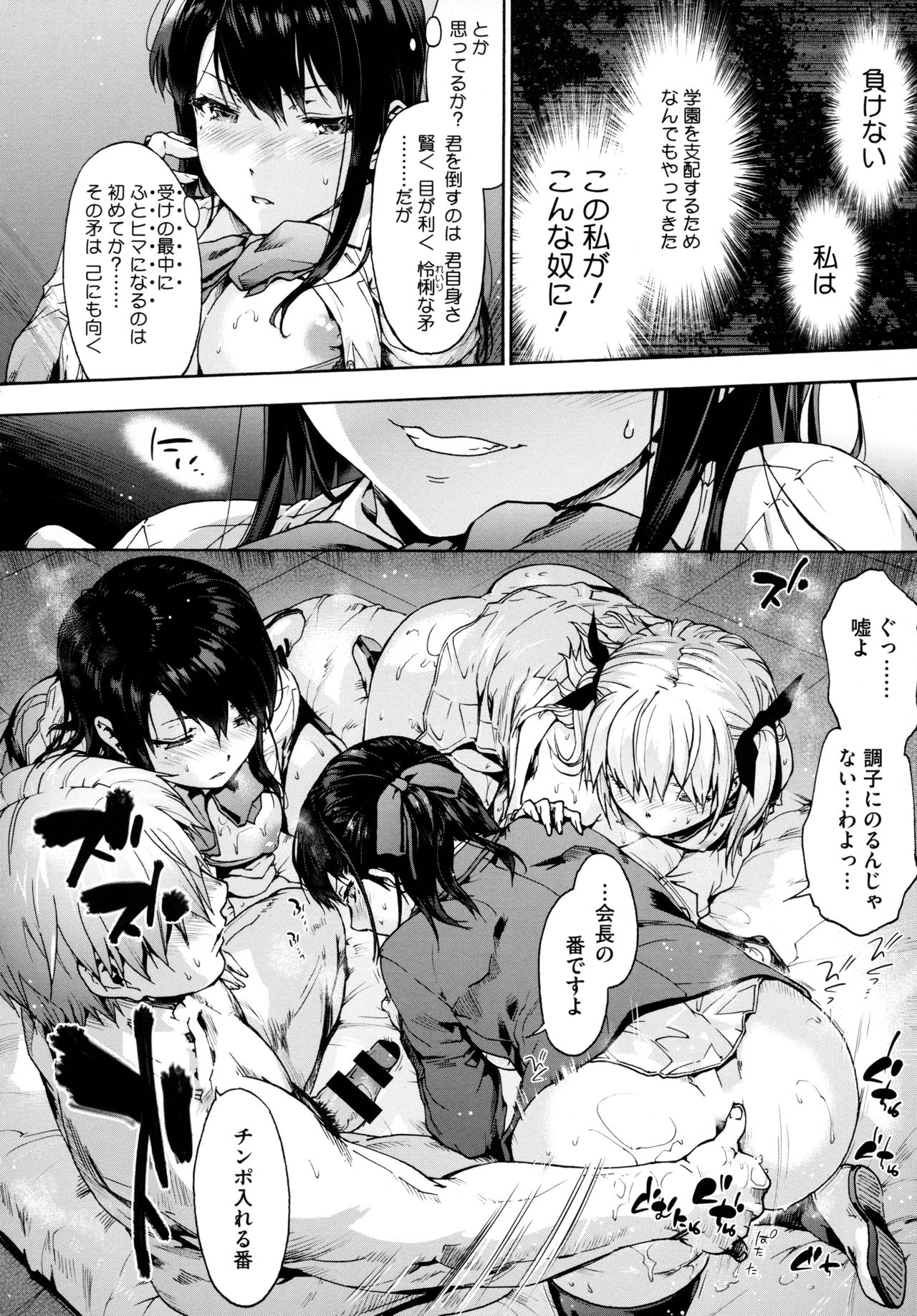 Harem Cult side HAREM - Page 170