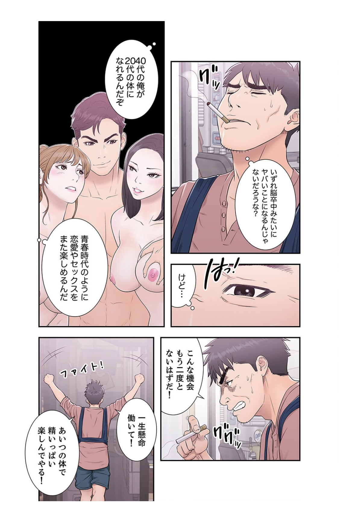 False Youth Volume 2 - Page 19