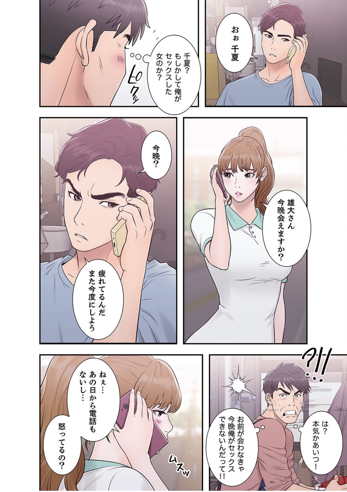 False Youth Volume 2 - Page 22