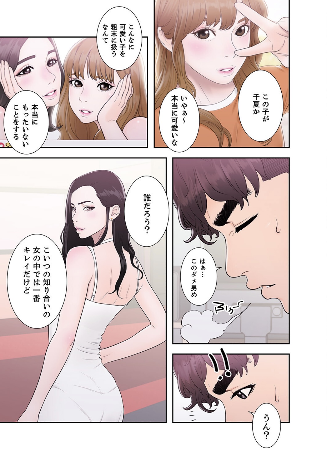 False Youth Volume 2 - Page 29