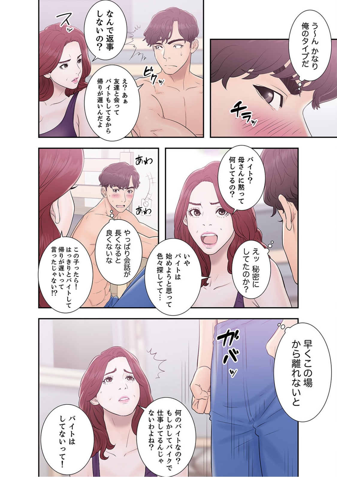 False Youth Volume 2 - Page 40