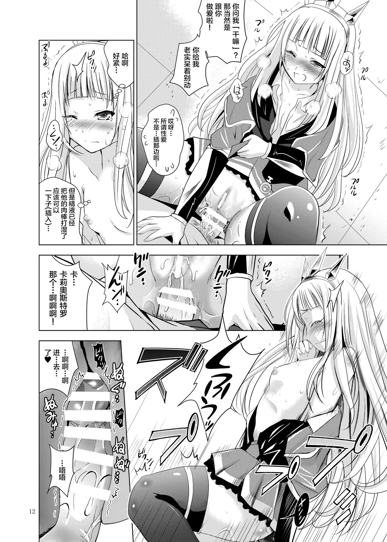 Cagliostro no Oshiri - Page 13