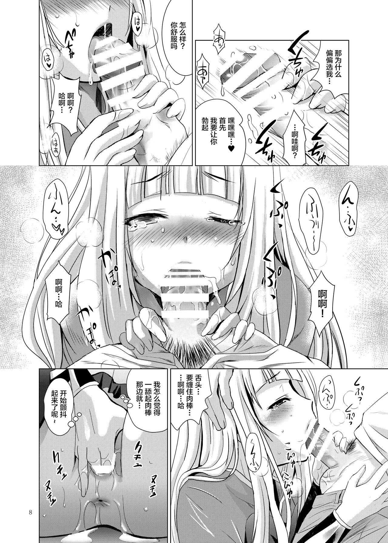 Cagliostro no Oshiri - Page 9