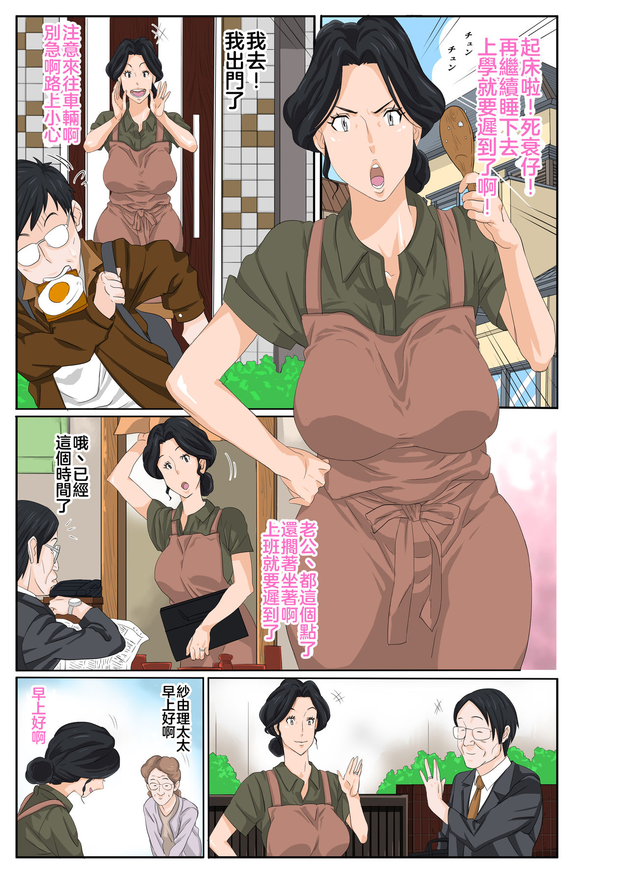 Kaa-chan to Charao - Page 1