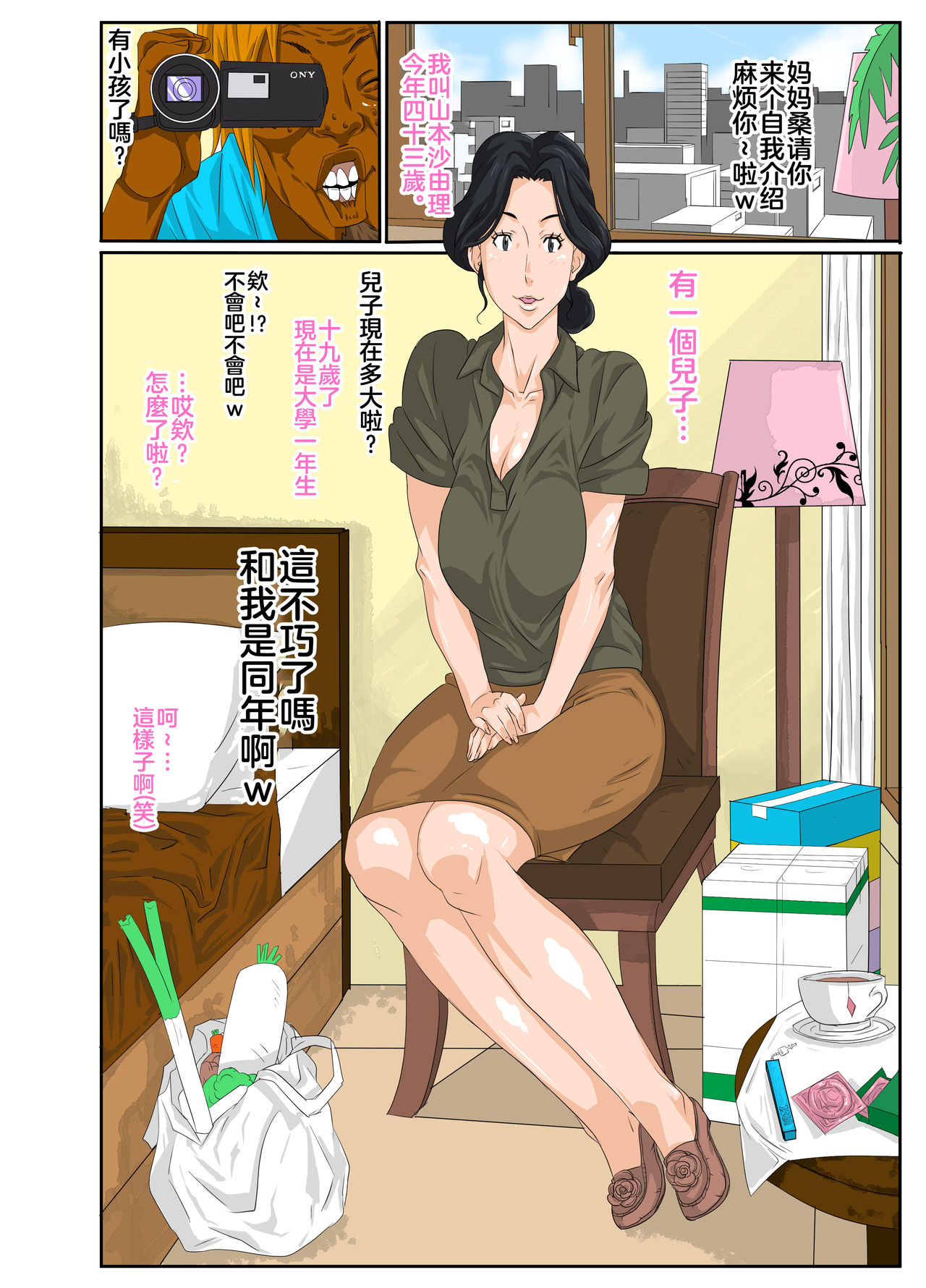 Kaa-chan to Charao - Page 4