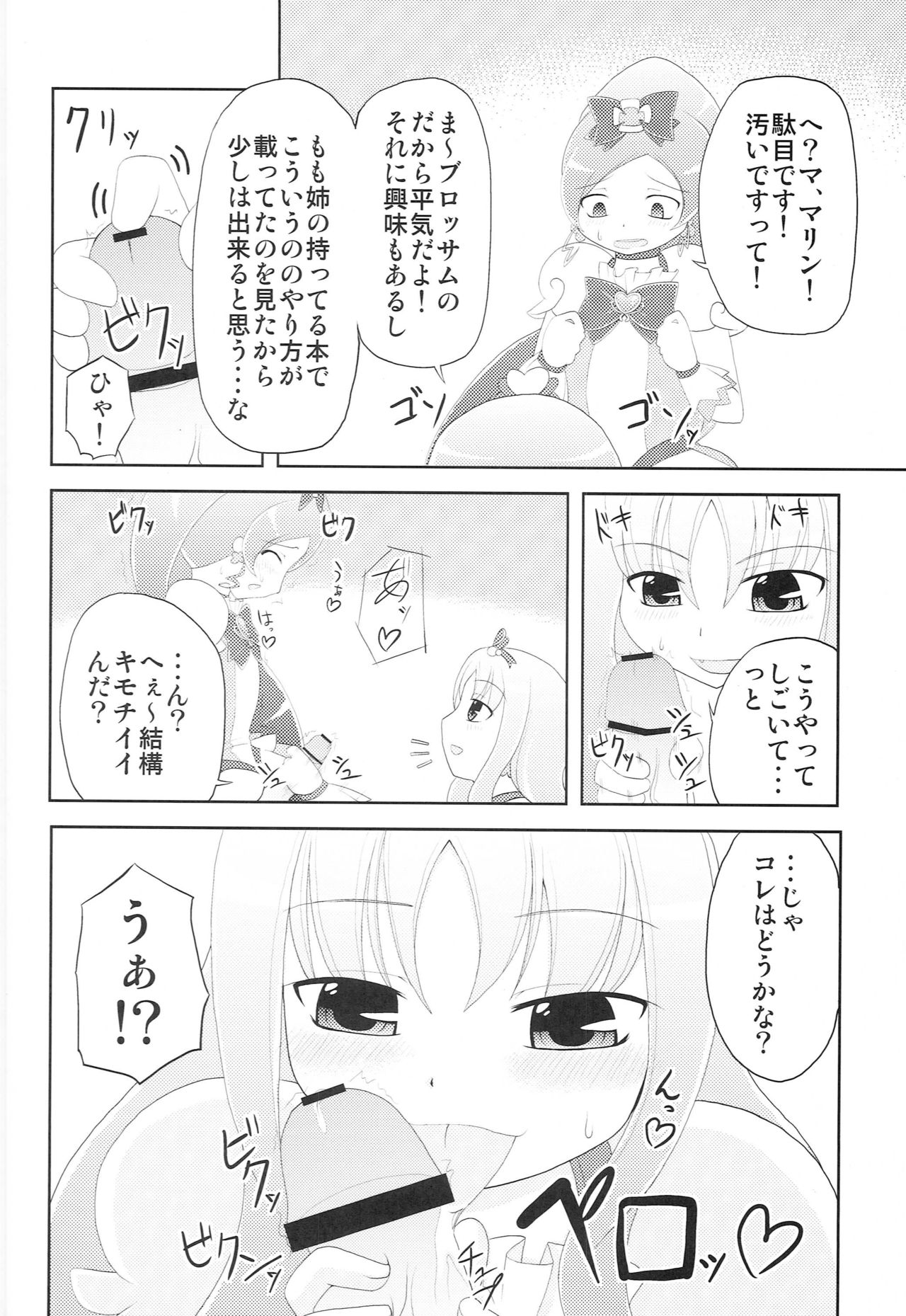 BloMari Party NOW!! - Page 11