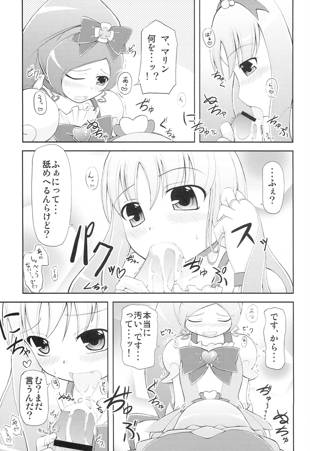 BloMari Party NOW!! - Page 12