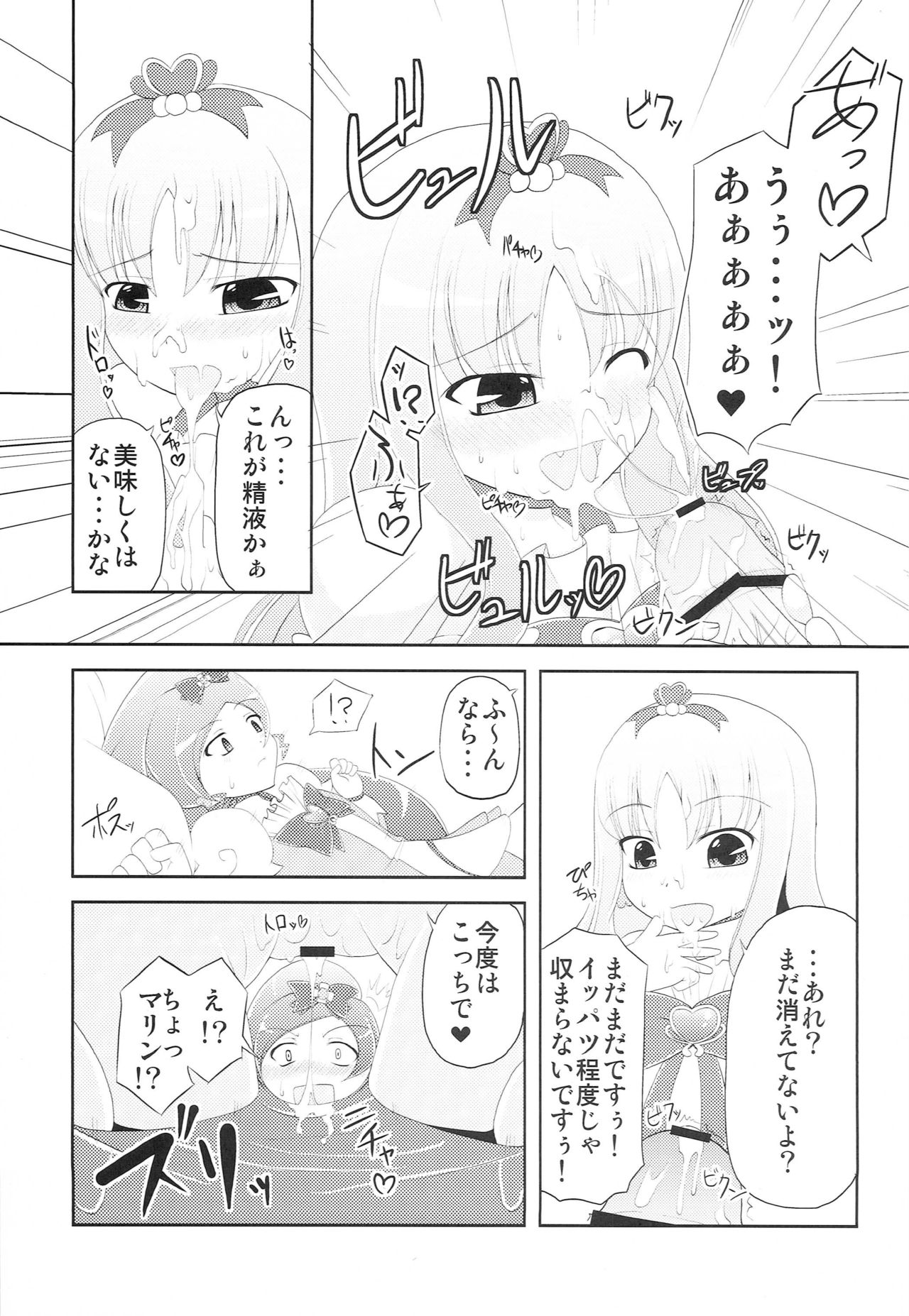 BloMari Party NOW!! - Page 14