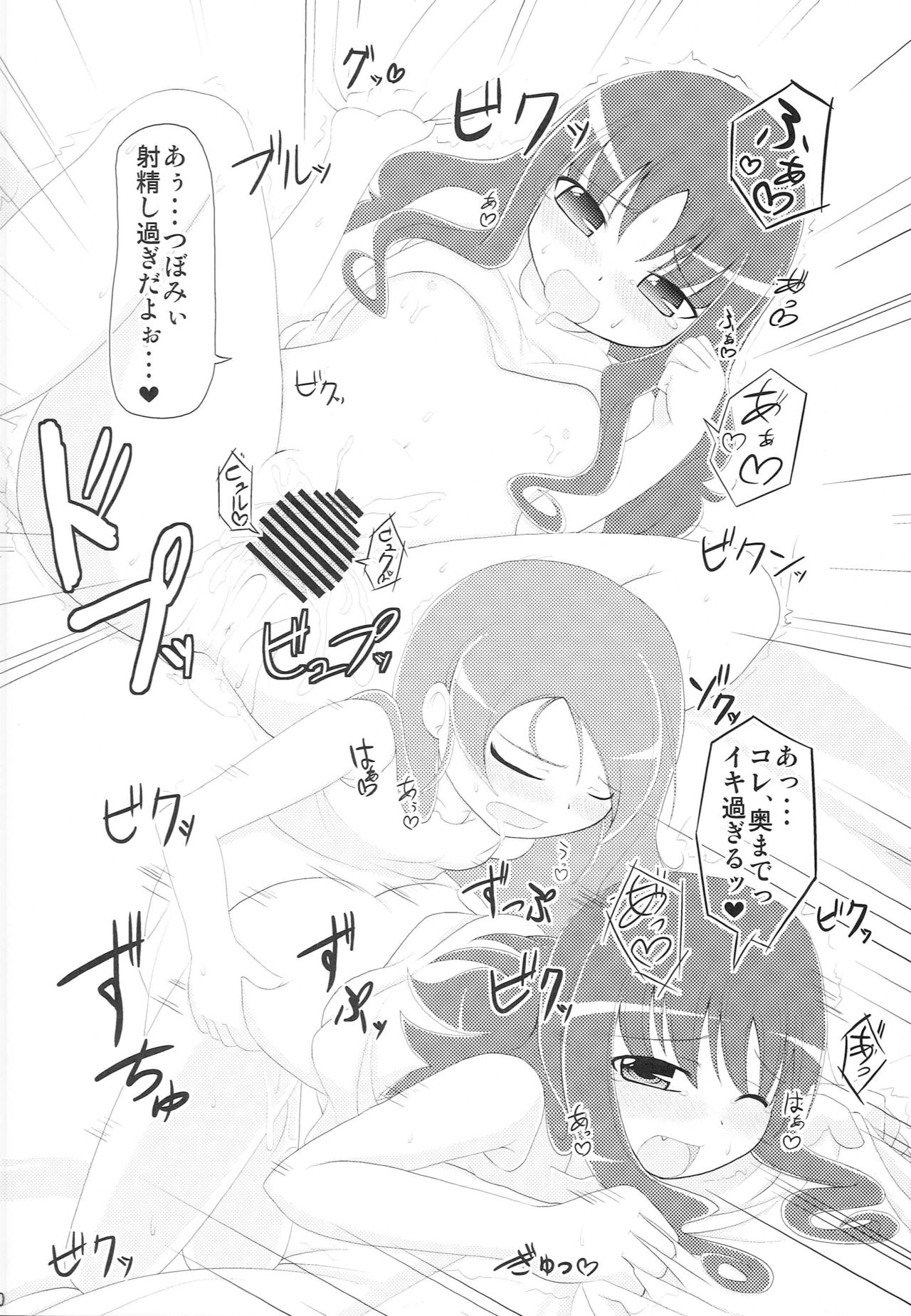BloMari Party NOW!! - Page 21