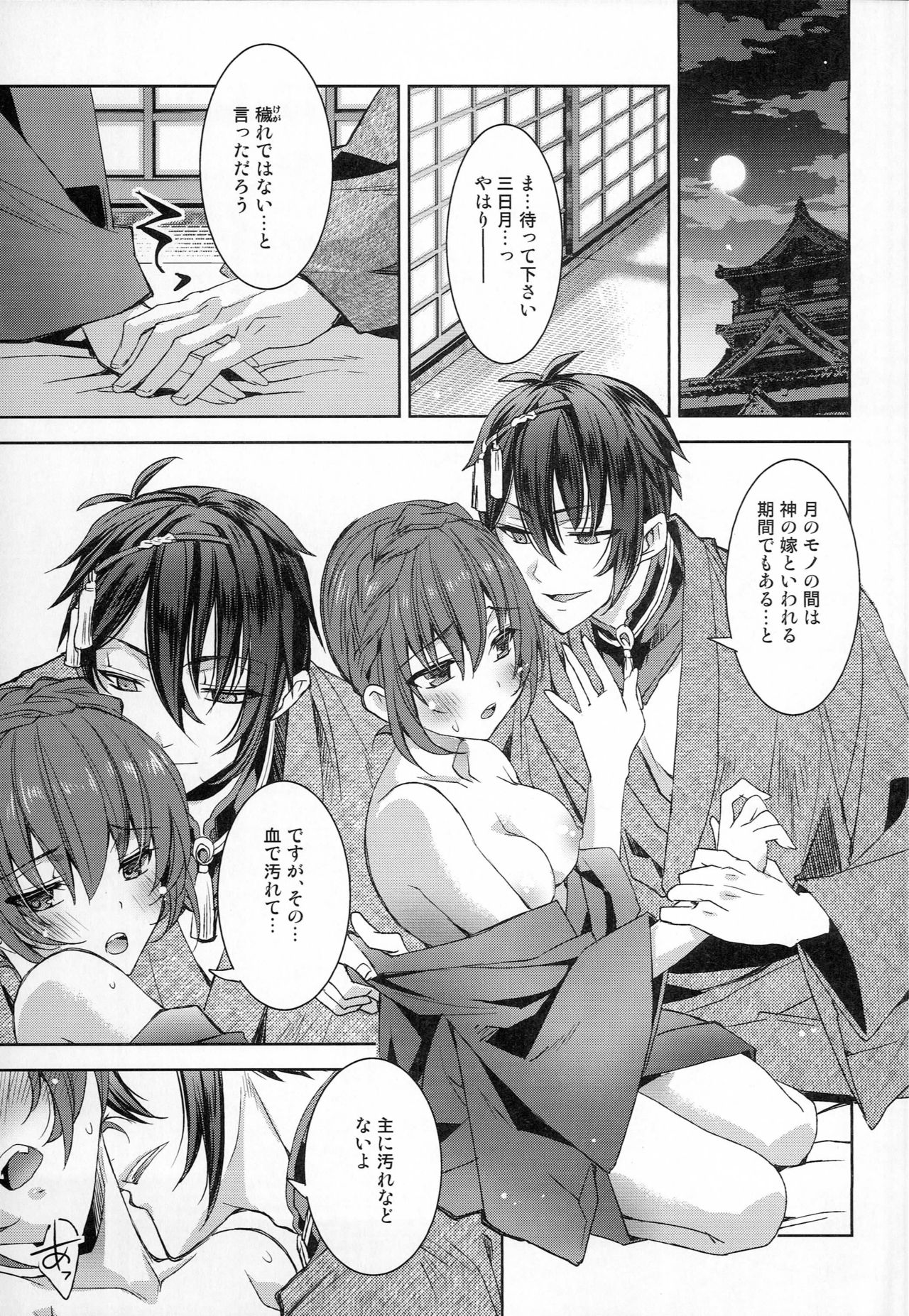 Gekka Ryouran -Kiwami- - Page 4