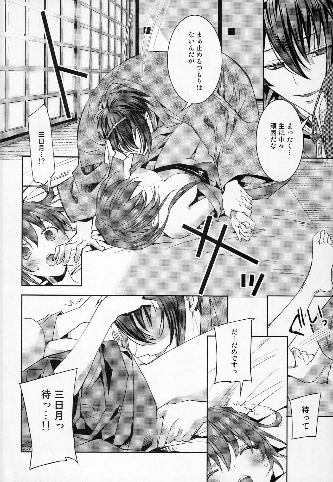 Gekka Ryouran -Kiwami- - Page 5