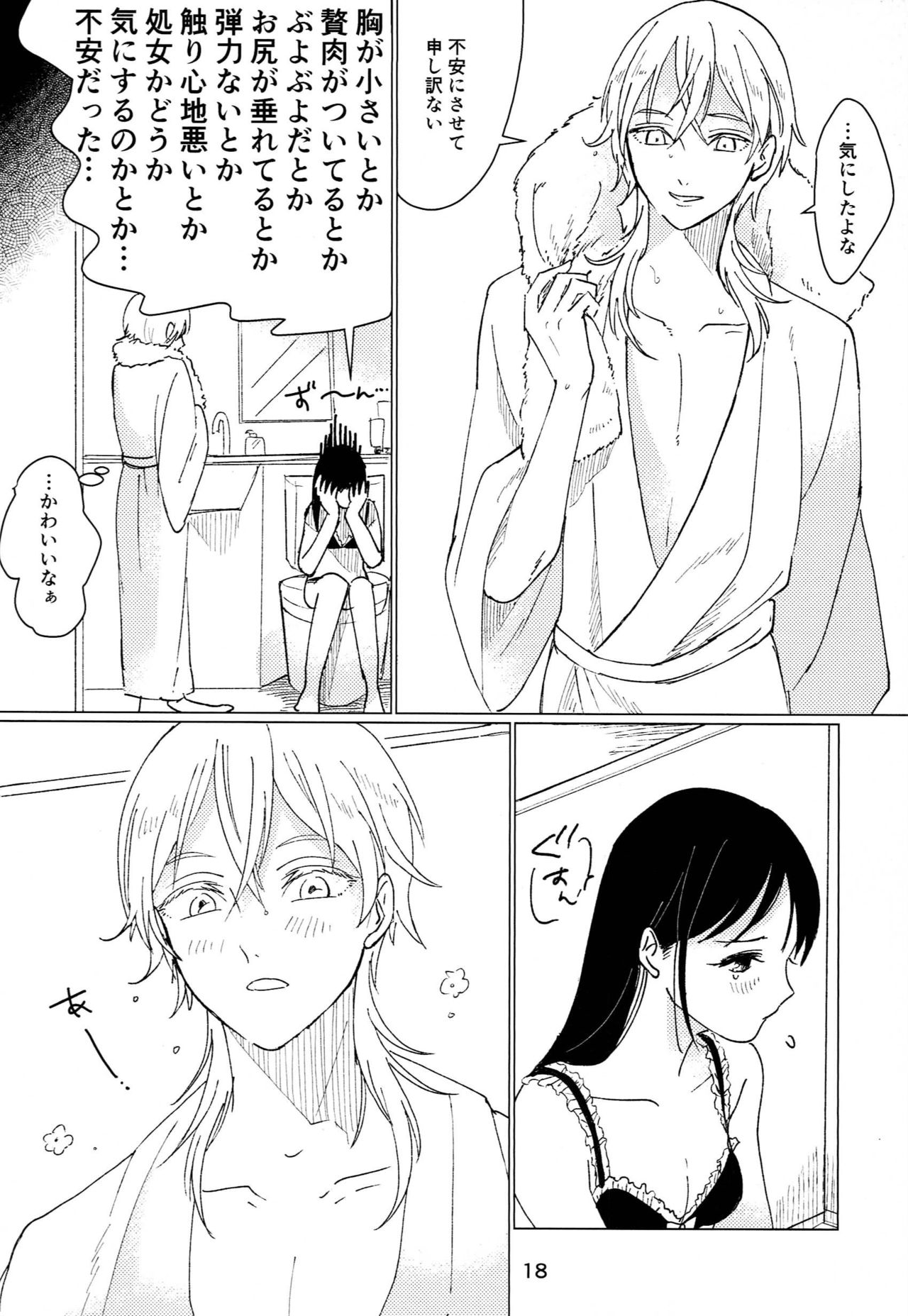 Private Room - Page 17