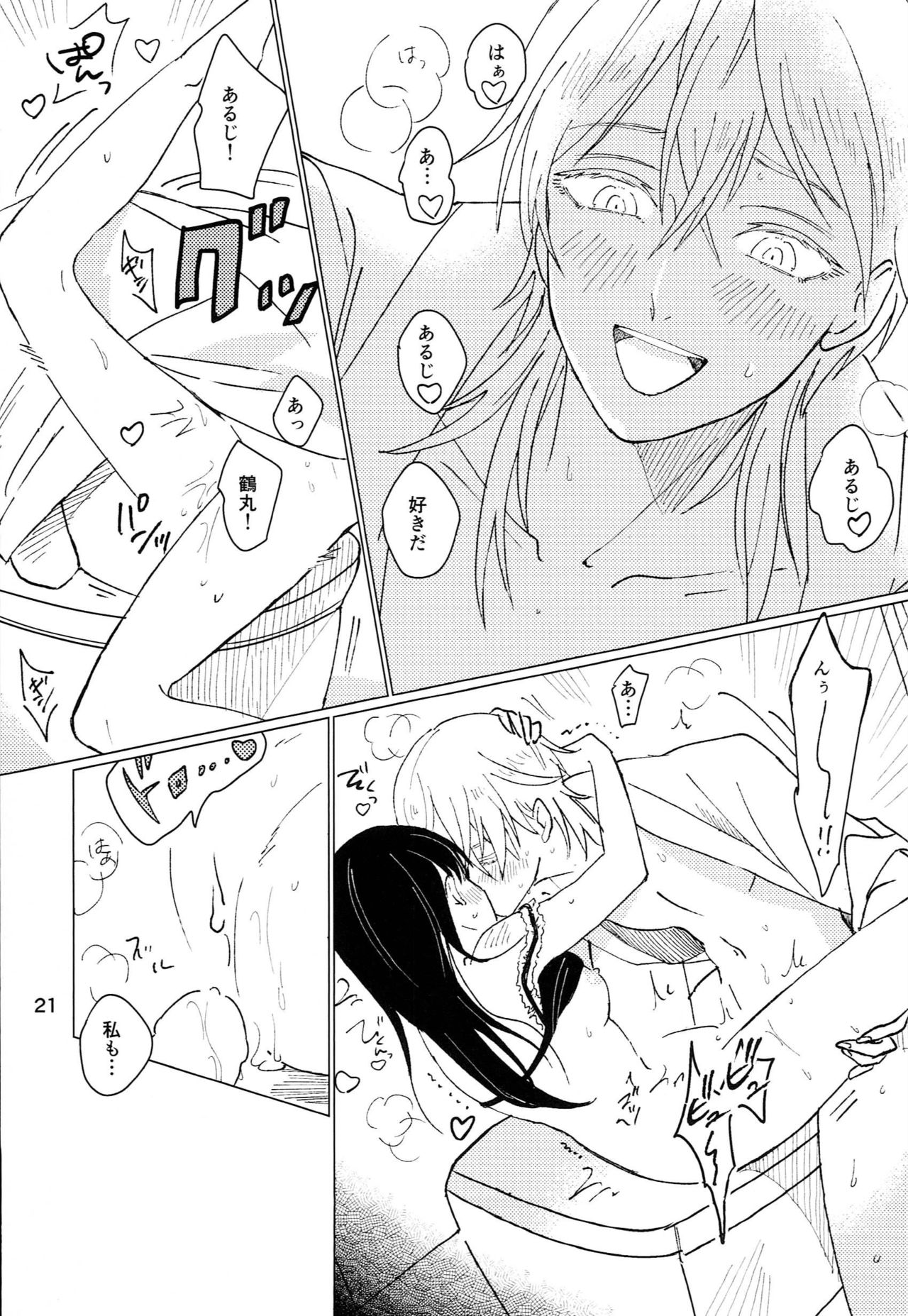 Private Room - Page 20